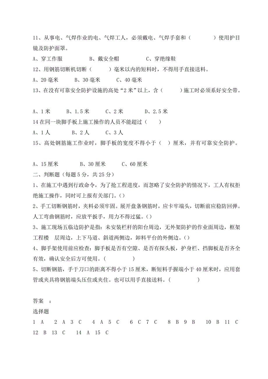 钢筋工安全教育测试题及答案_第2页