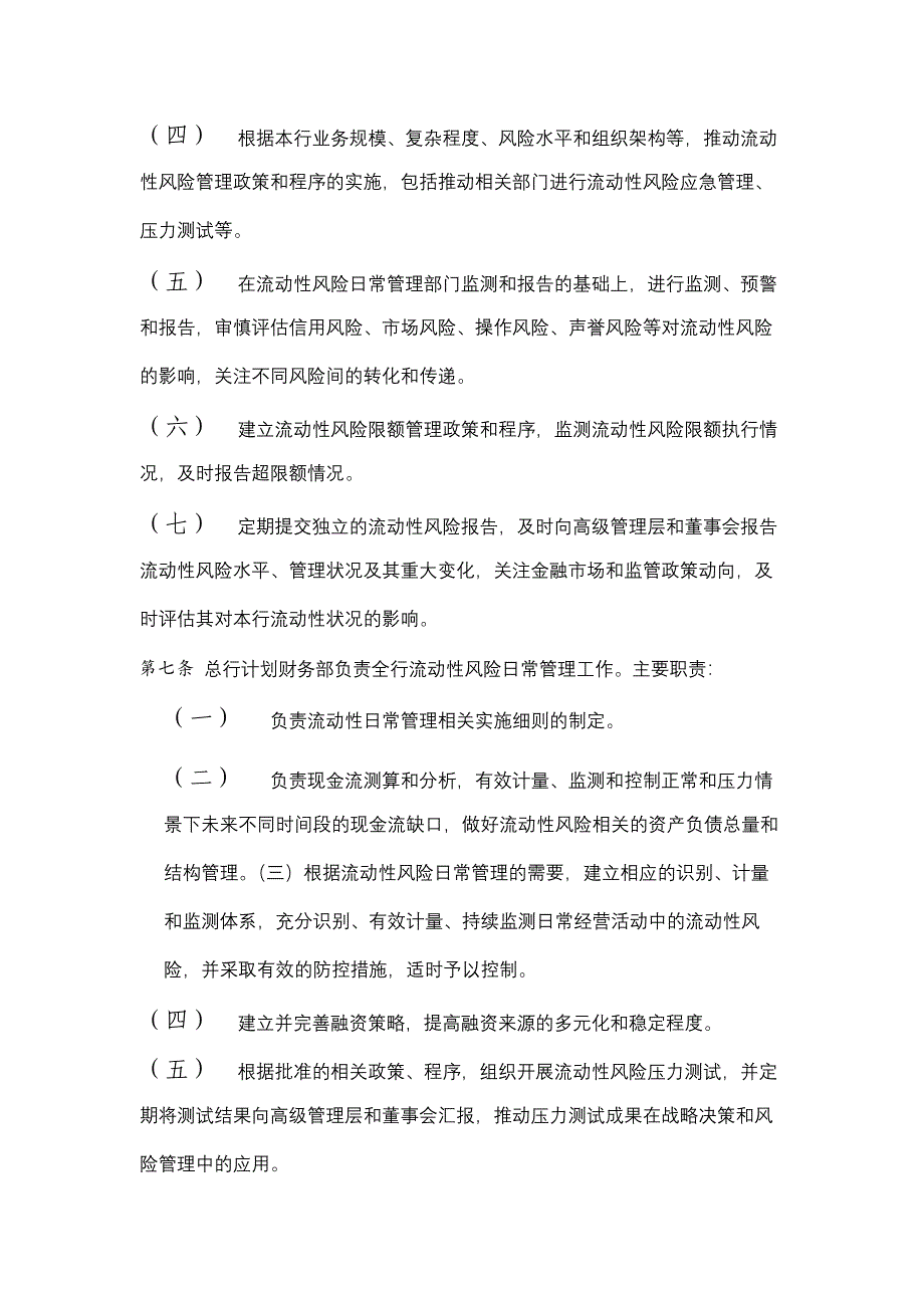 银行流动性风险管理暂行办法模版.docx_第3页