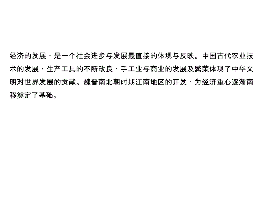 人教部编版七年级上册历史习题课件滚动专题训练中国古代经济发展与江南地区的开发_第2页