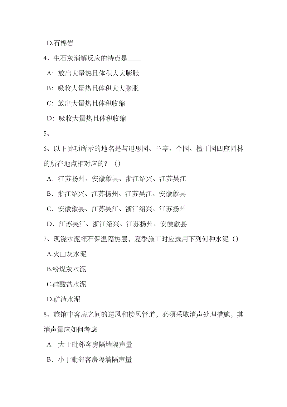 2023年甘肃省一级注册建筑师考试辅导丙烯酸酯聚合物接触粘合剂考试题_第2页