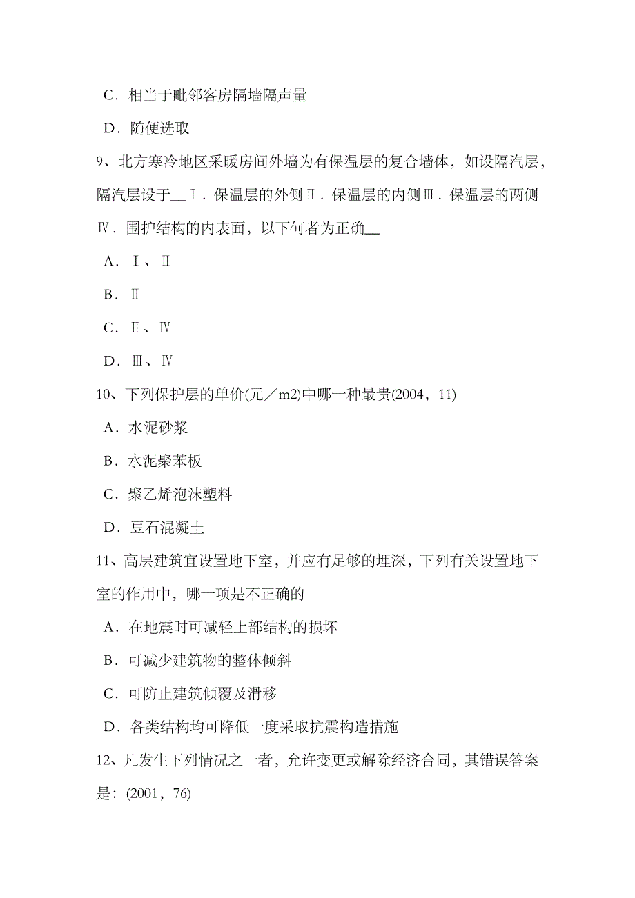 2023年甘肃省一级注册建筑师考试辅导丙烯酸酯聚合物接触粘合剂考试题_第3页