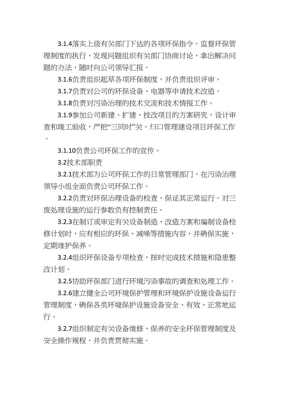 公司环保管理制度3实用资料.doc_第5页