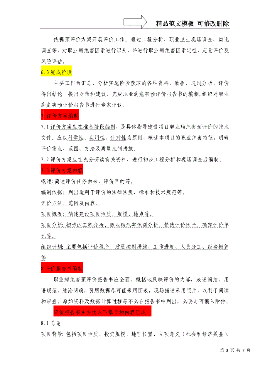 职业病危害(职业卫生)预评价报告书_第3页