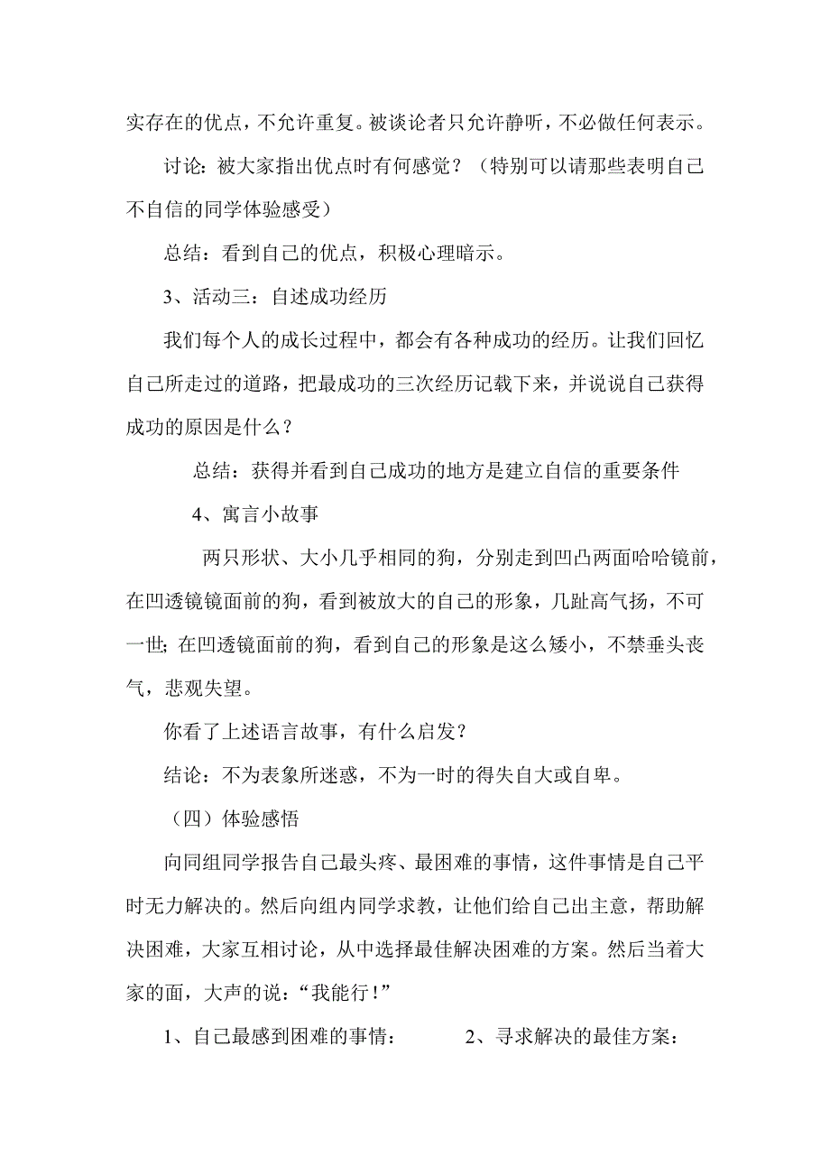 自信伴我成长教学设计_第3页