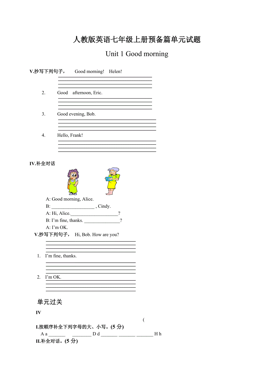 人教版英语七年级上册预备篇单元试题_第1页