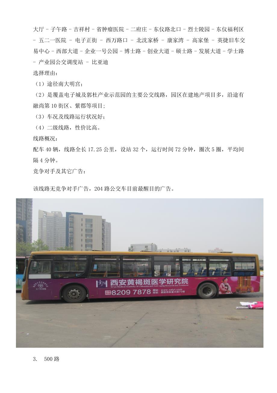 公交车广告投放策划方案_第4页