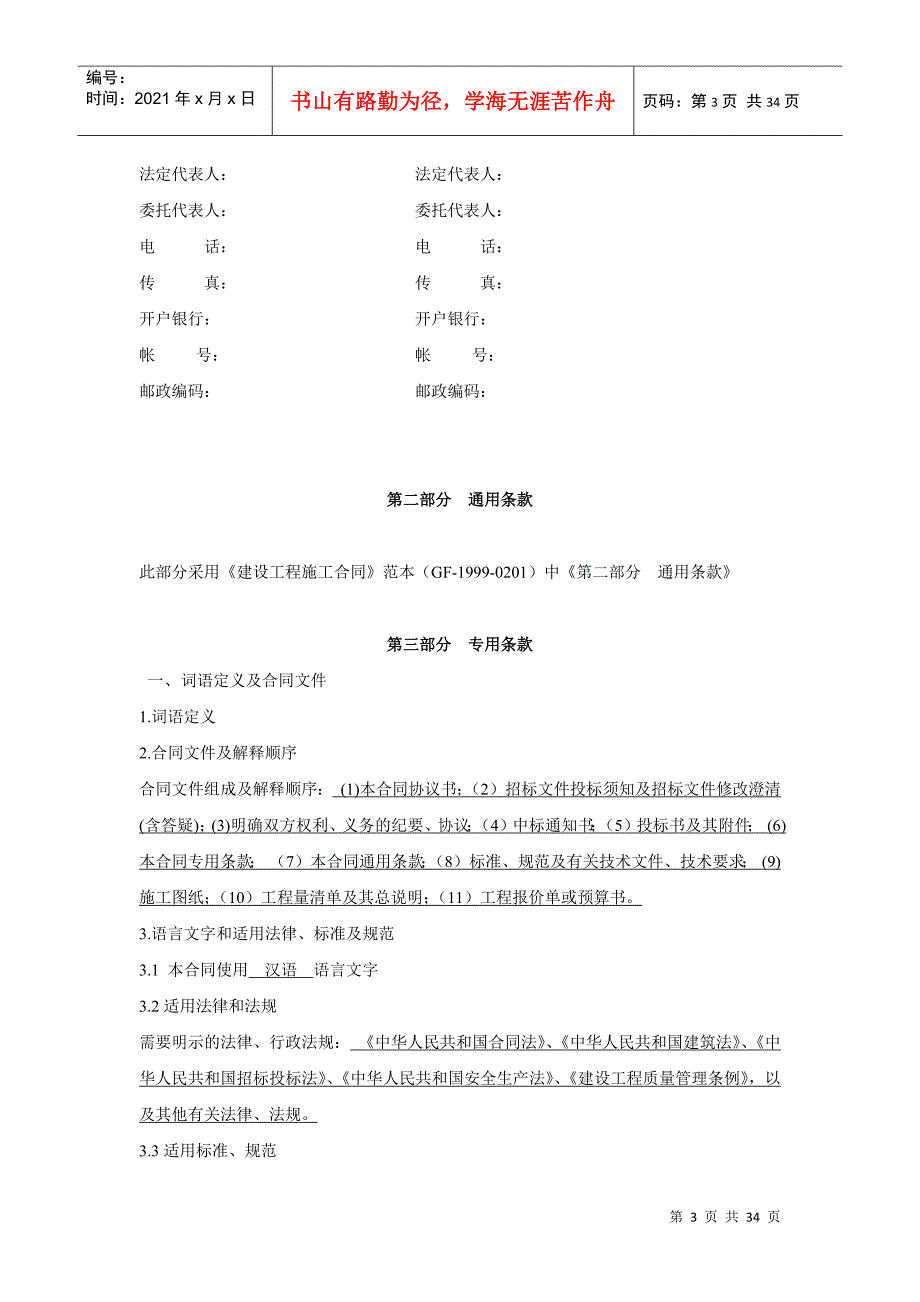 公寓改造林化所施工合同范本_第3页