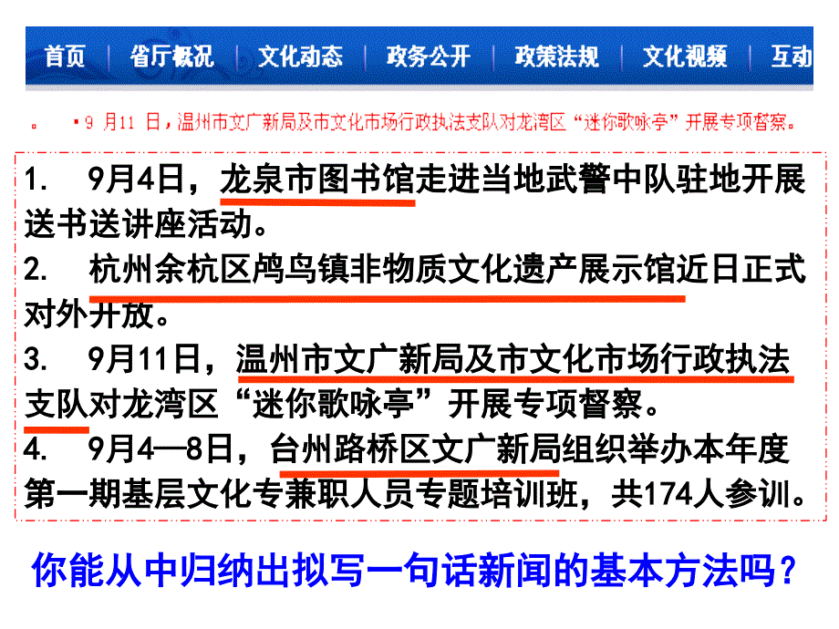 新闻标题和一句话新闻_第4页