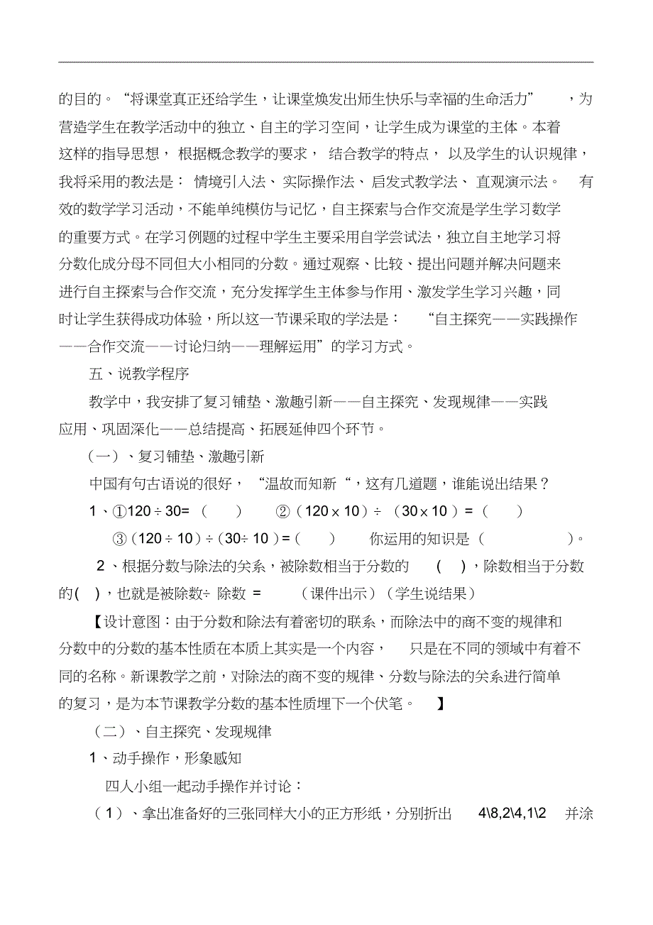 人教版五年级数学下册分数的基本性质说课稿_第2页