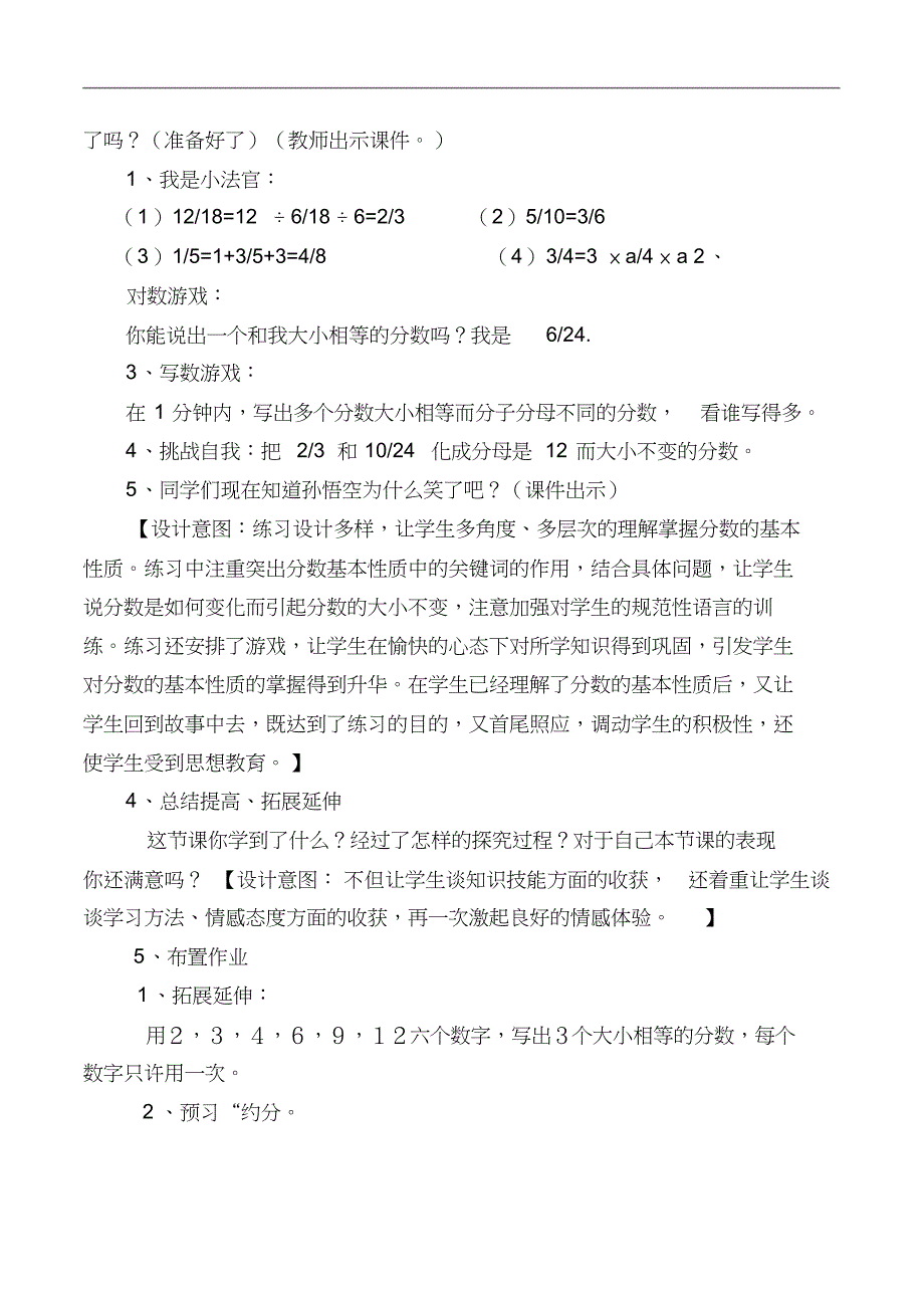 人教版五年级数学下册分数的基本性质说课稿_第4页