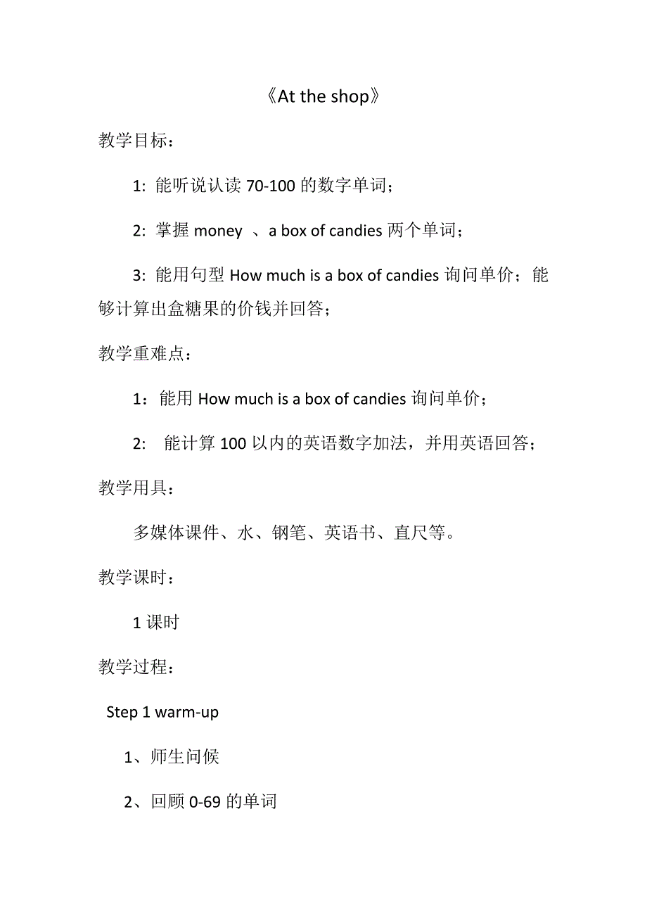 《At the shop》.docx_第1页