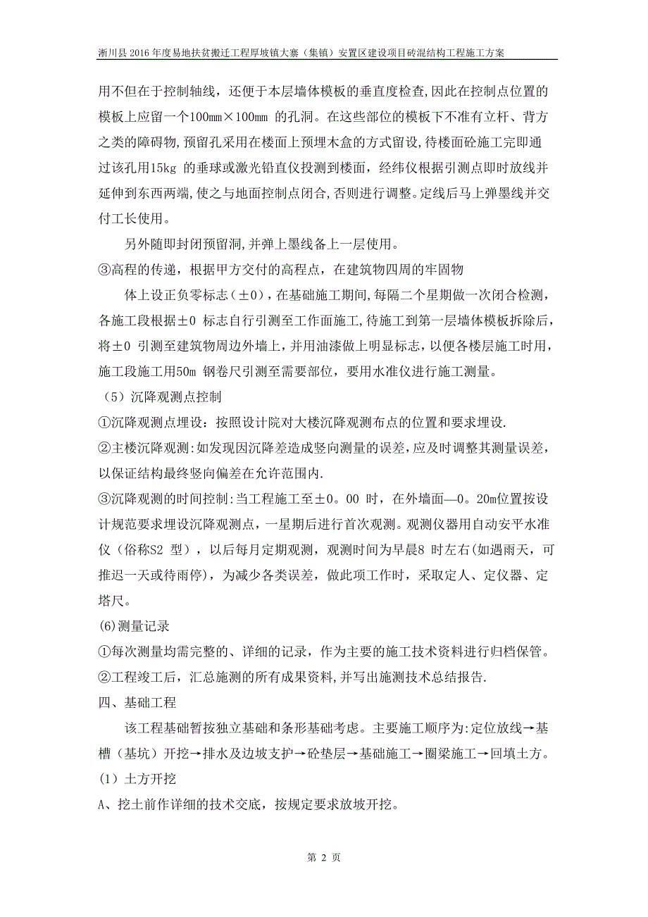 砖混结构施工方案45337_第4页