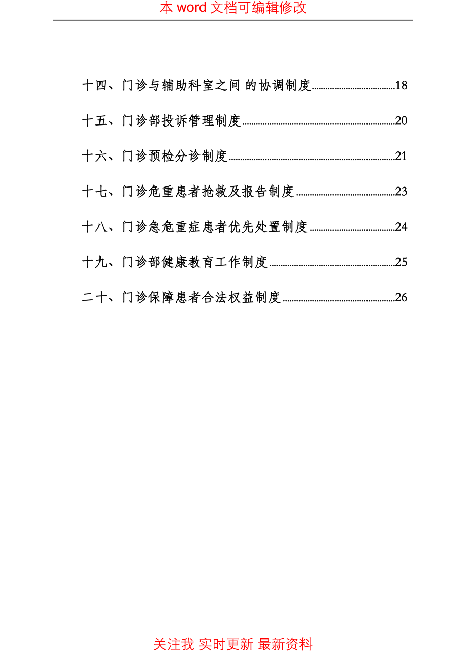 门诊部管理制度_第2页