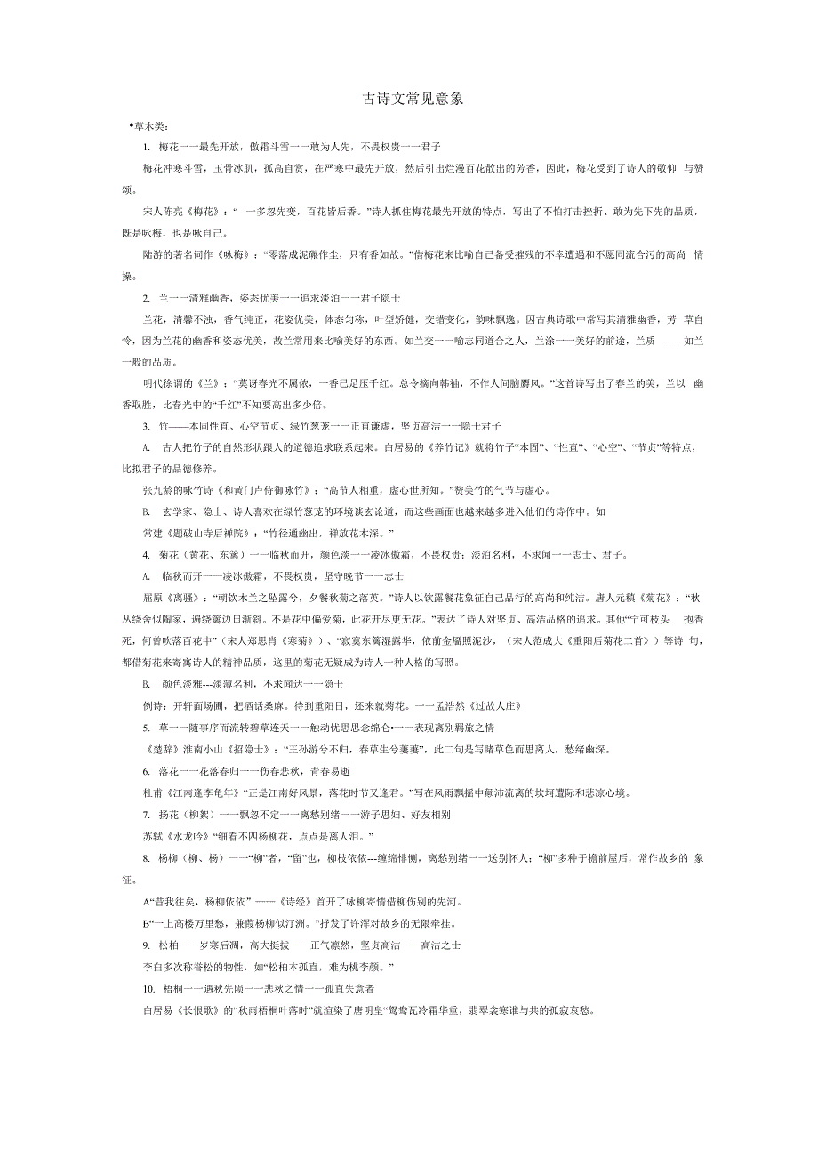 古诗文常见意象0001_第1页