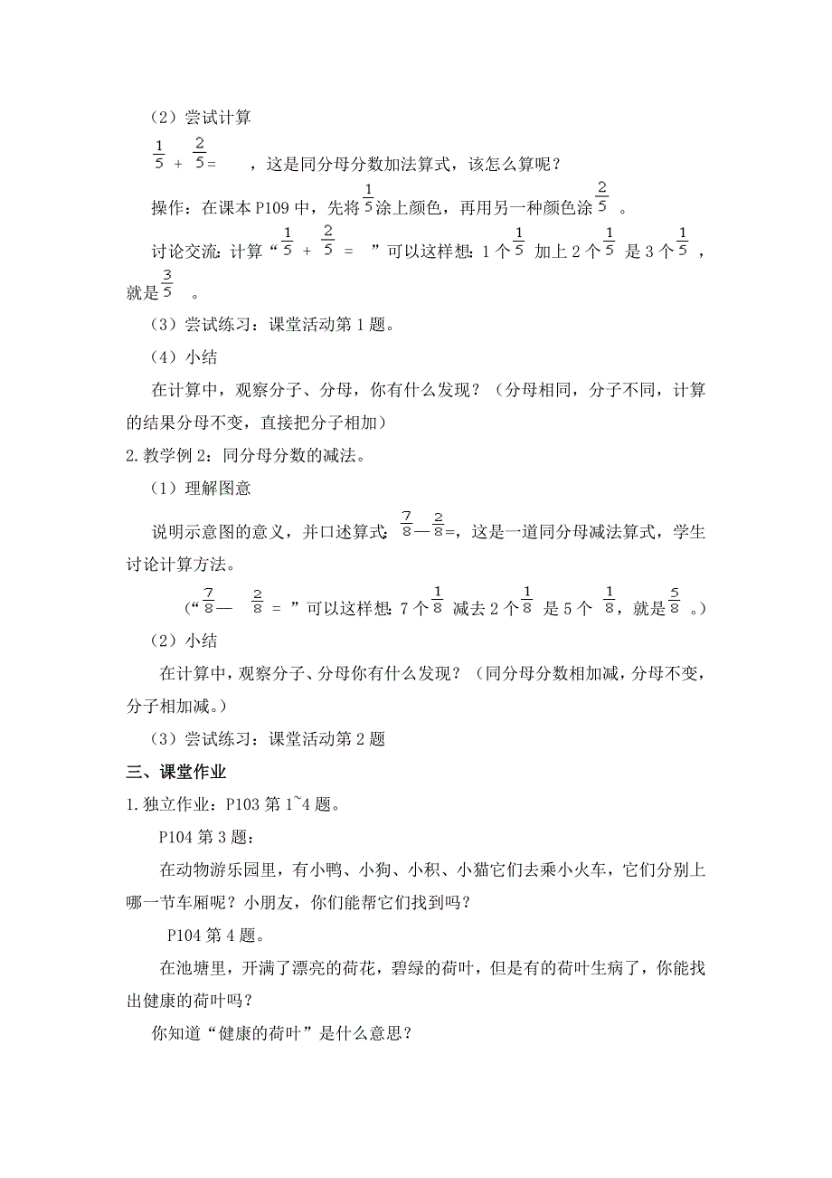 简单的同分母分数加减法教学设计_第2页