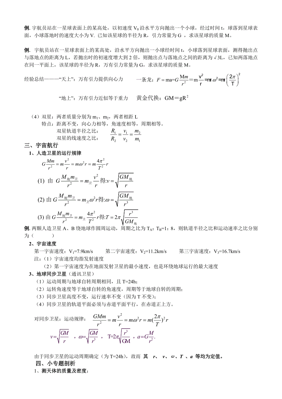 万有引力与天复习.doc_第2页