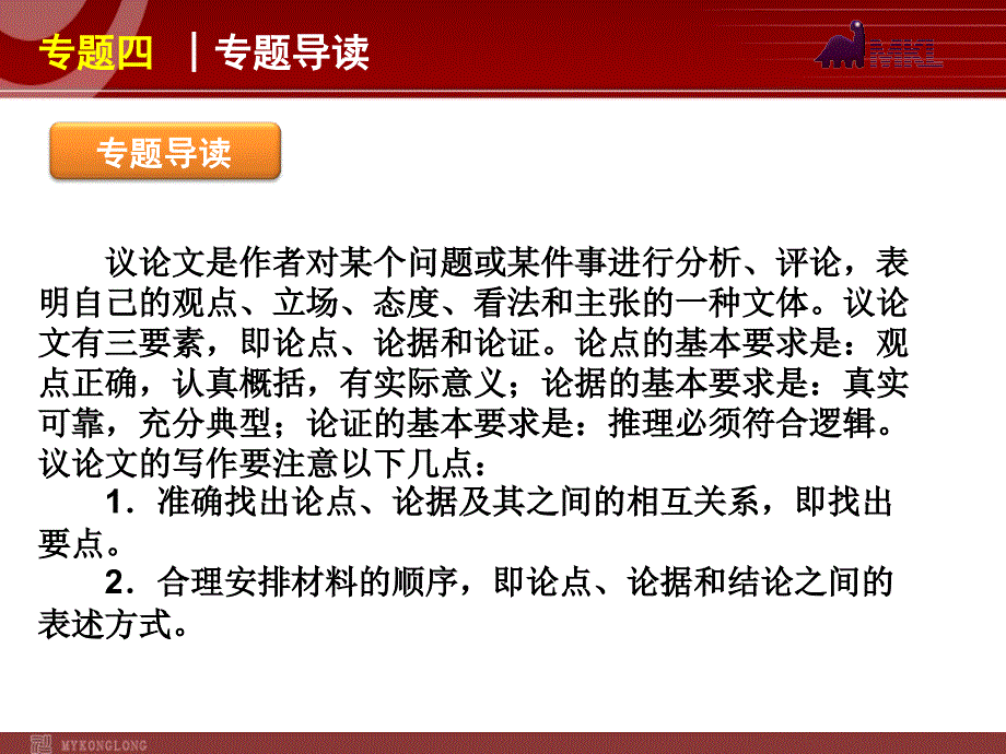 高考英语二轮复习精品课件第5模块 基础写作 专题4　议论文型基础写作_第2页