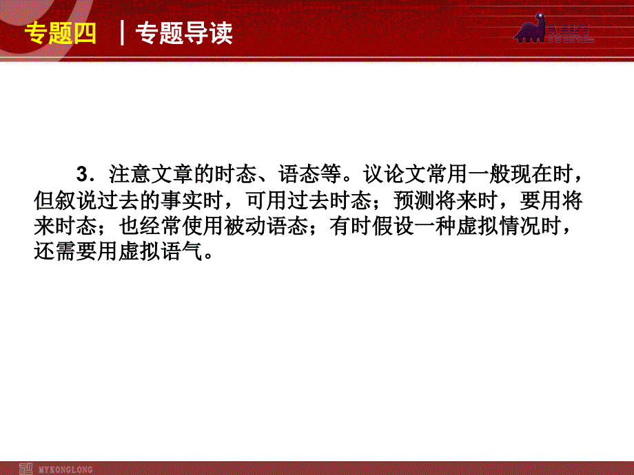 高考英语二轮复习精品课件第5模块 基础写作 专题4　议论文型基础写作_第3页