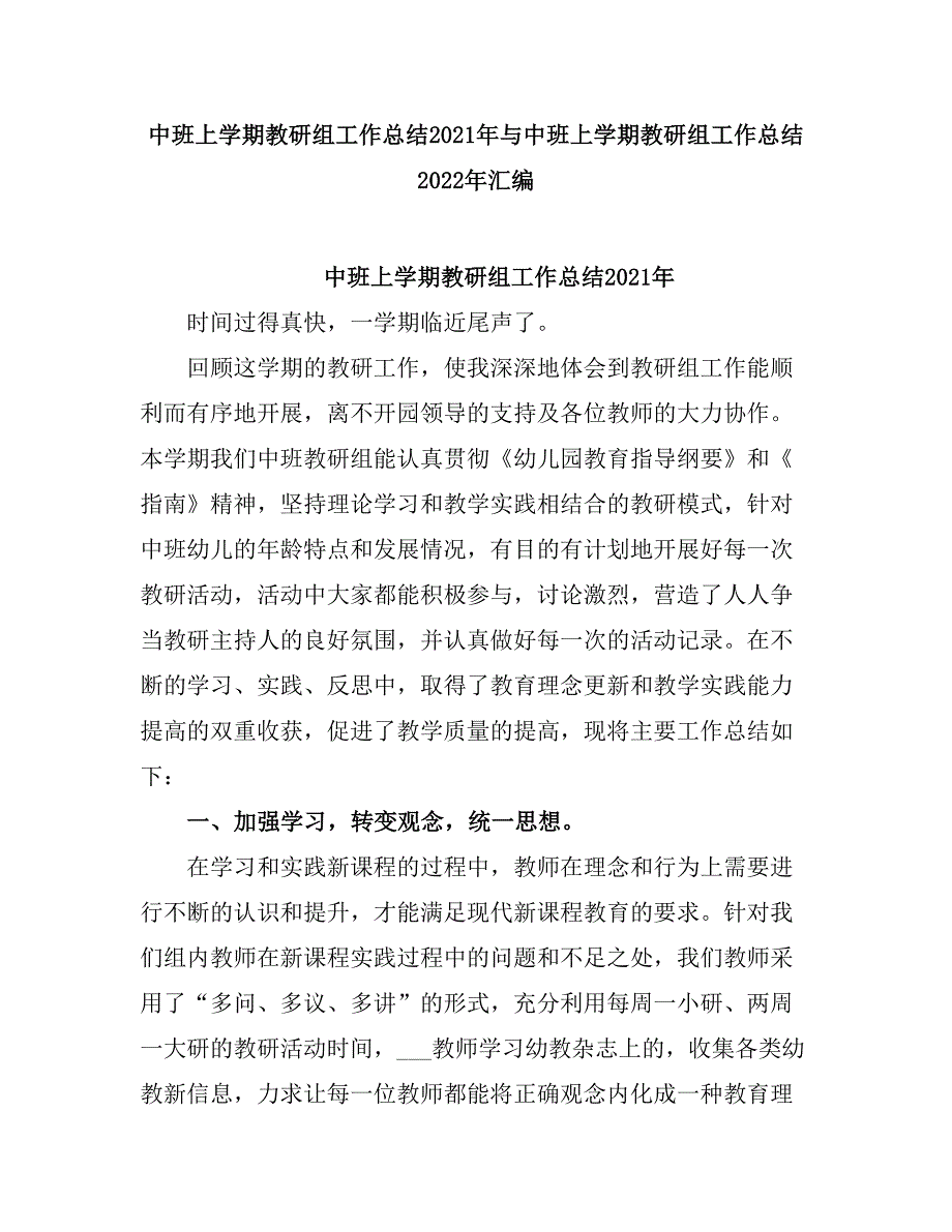 2021中班上学期教研组工作总结.doc_第1页