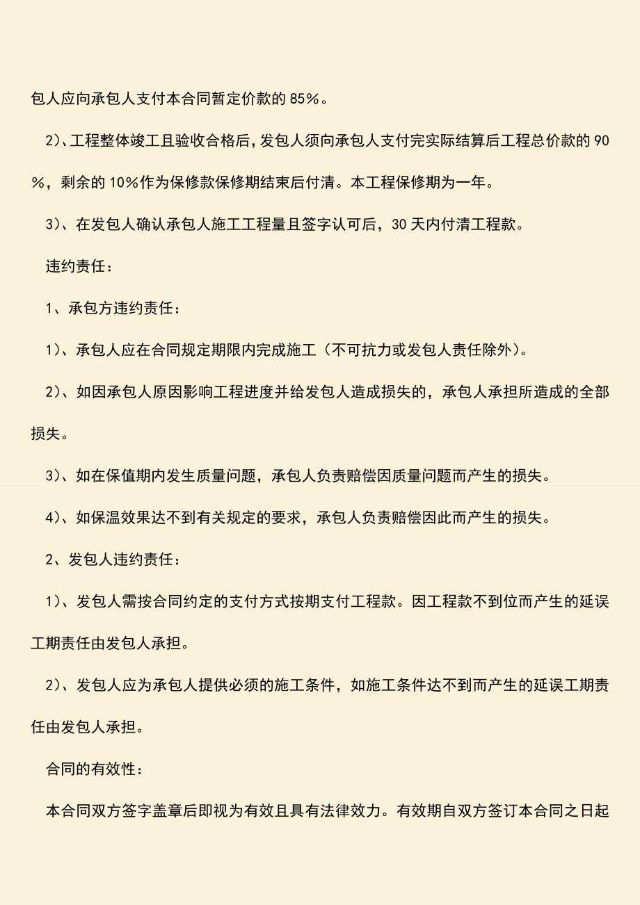 推荐文档：外墙工程承包合同范本是怎样的？.doc_第3页