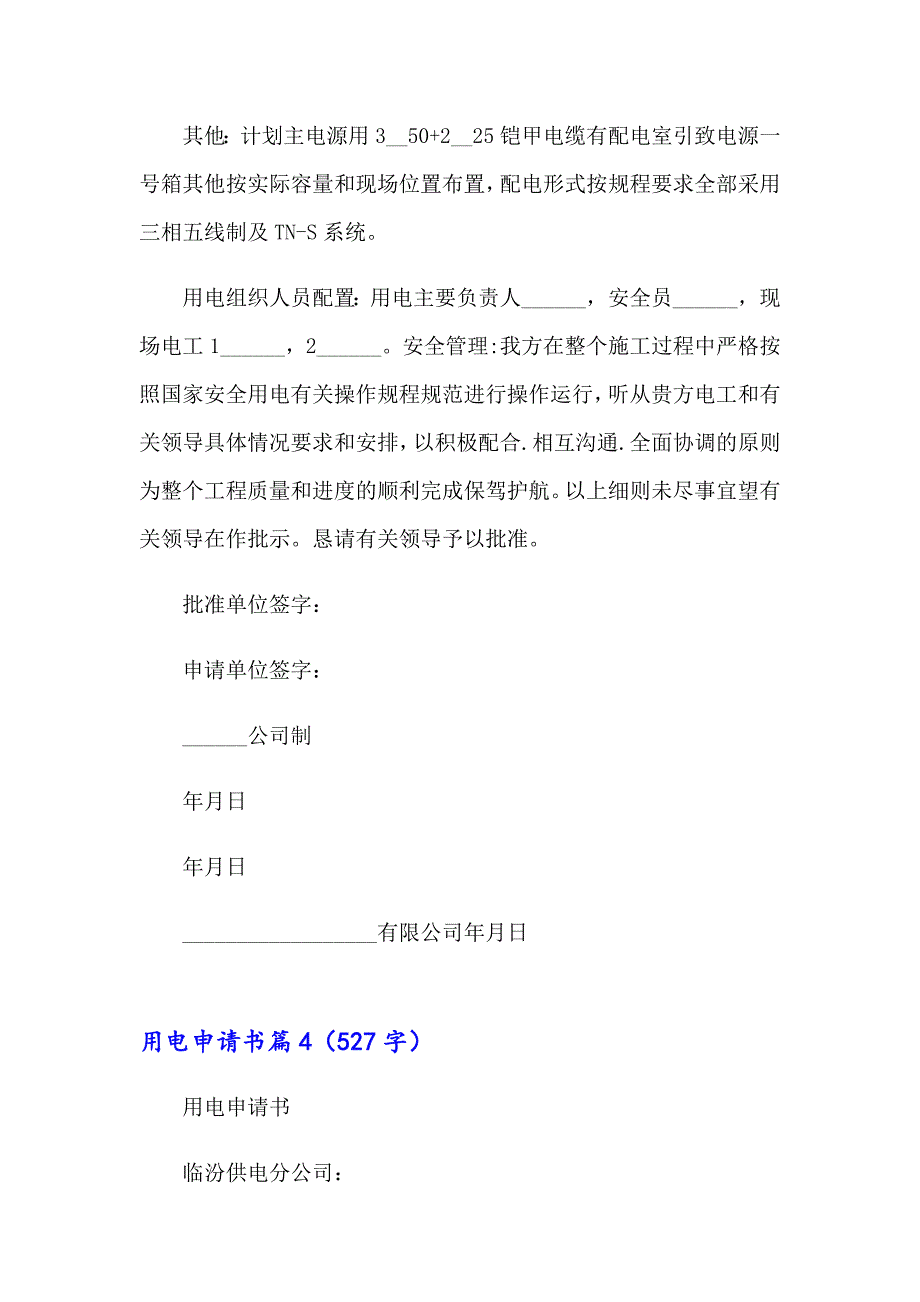 2023年实用的用电申请书范文10篇_第3页