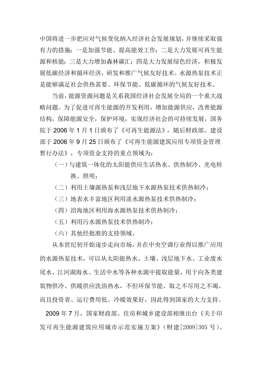 产量万KW热泵机组生产厂项目可行性分析报告_第2页