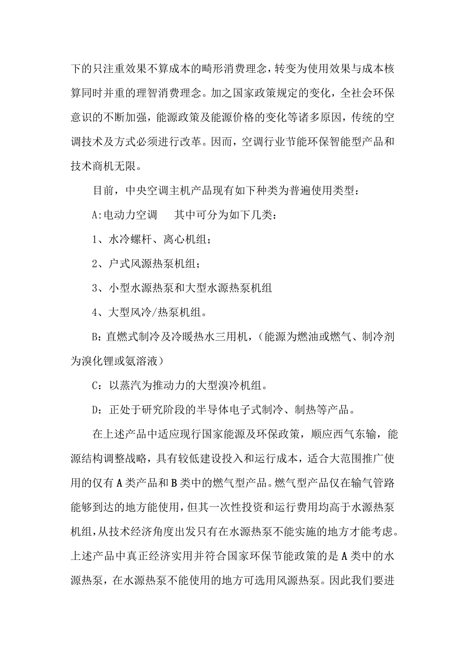 产量万KW热泵机组生产厂项目可行性分析报告_第4页