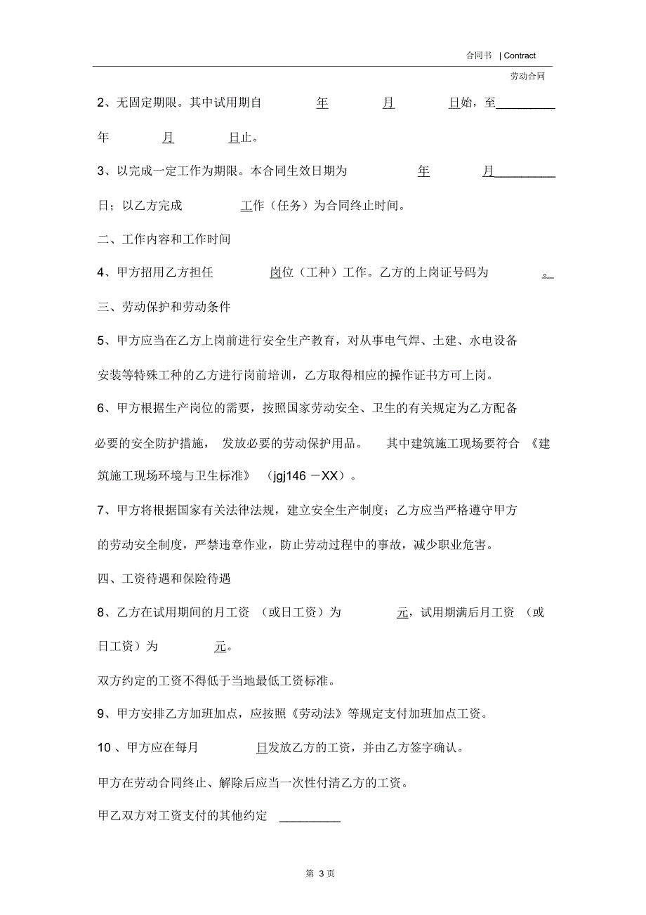 2020年最新版农民工劳动合同_第3页