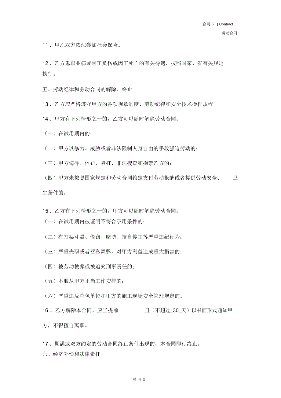 2020年最新版农民工劳动合同_第4页