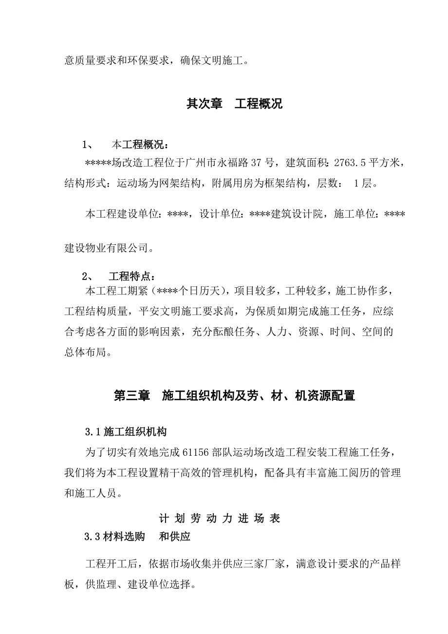 综合安装工程施工方案_第3页