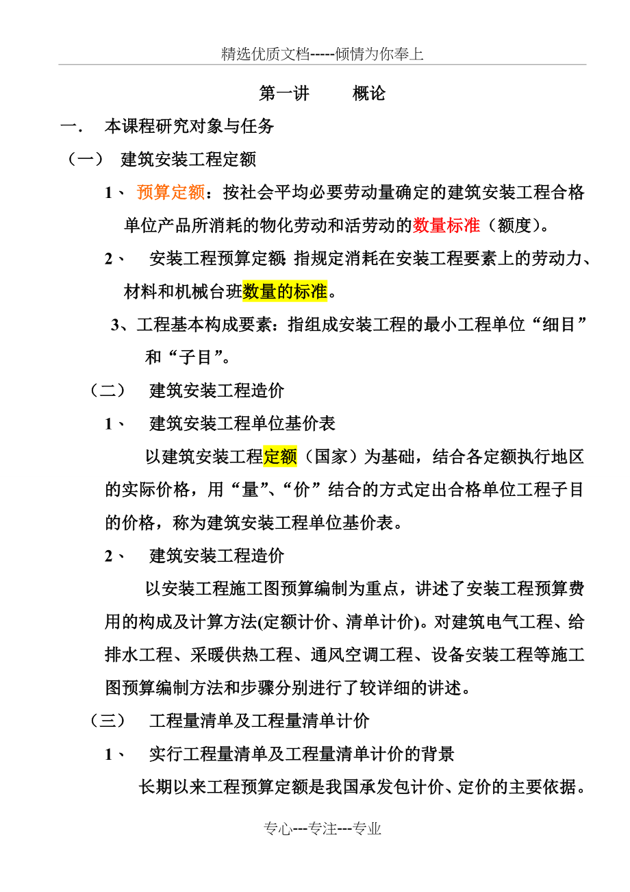 2011年全国造价员（安装）讲义重庆大学杨宾2011(共79页)_第2页
