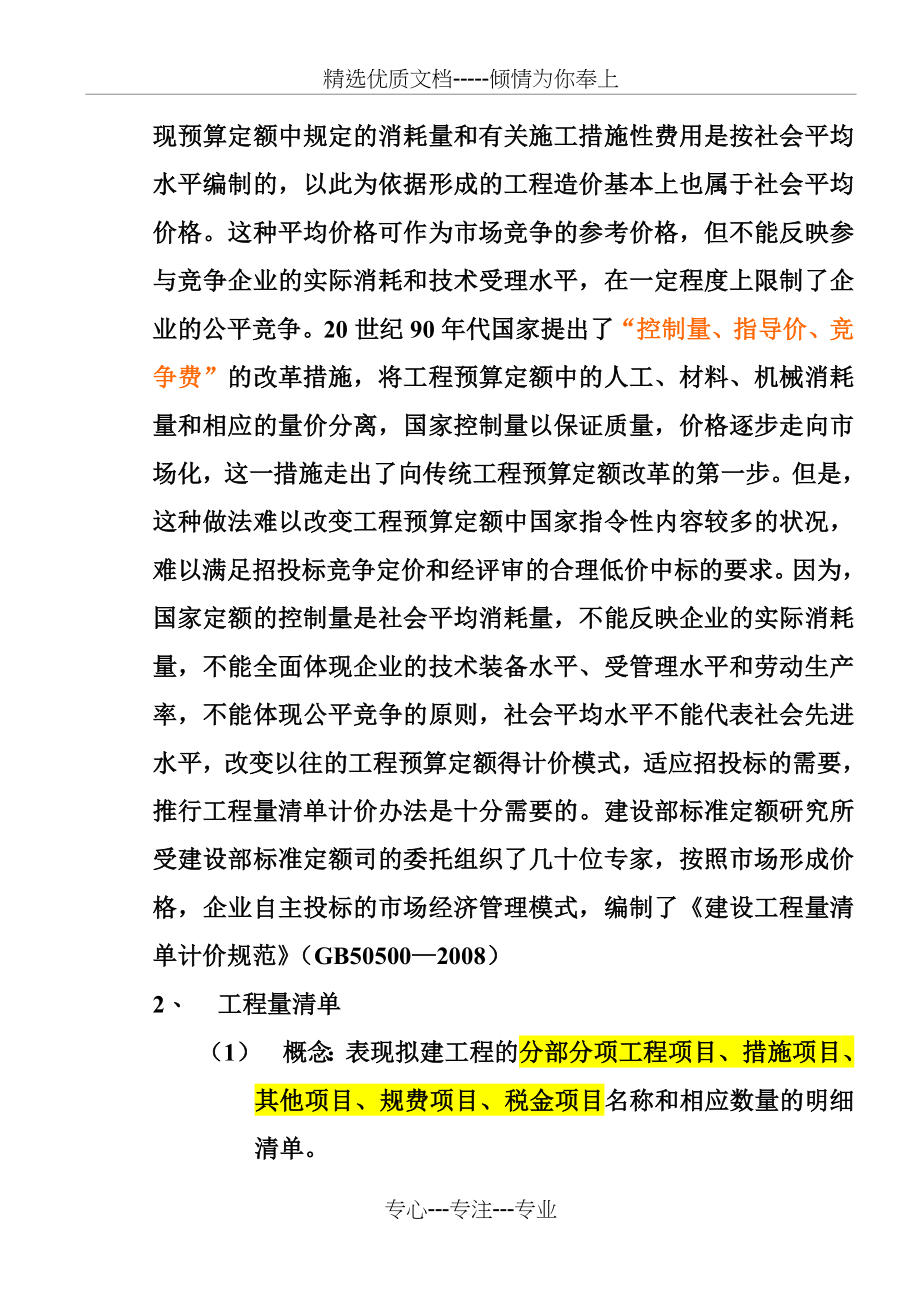2011年全国造价员（安装）讲义重庆大学杨宾2011(共79页)_第3页