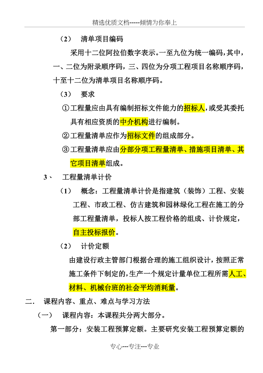 2011年全国造价员（安装）讲义重庆大学杨宾2011(共79页)_第4页