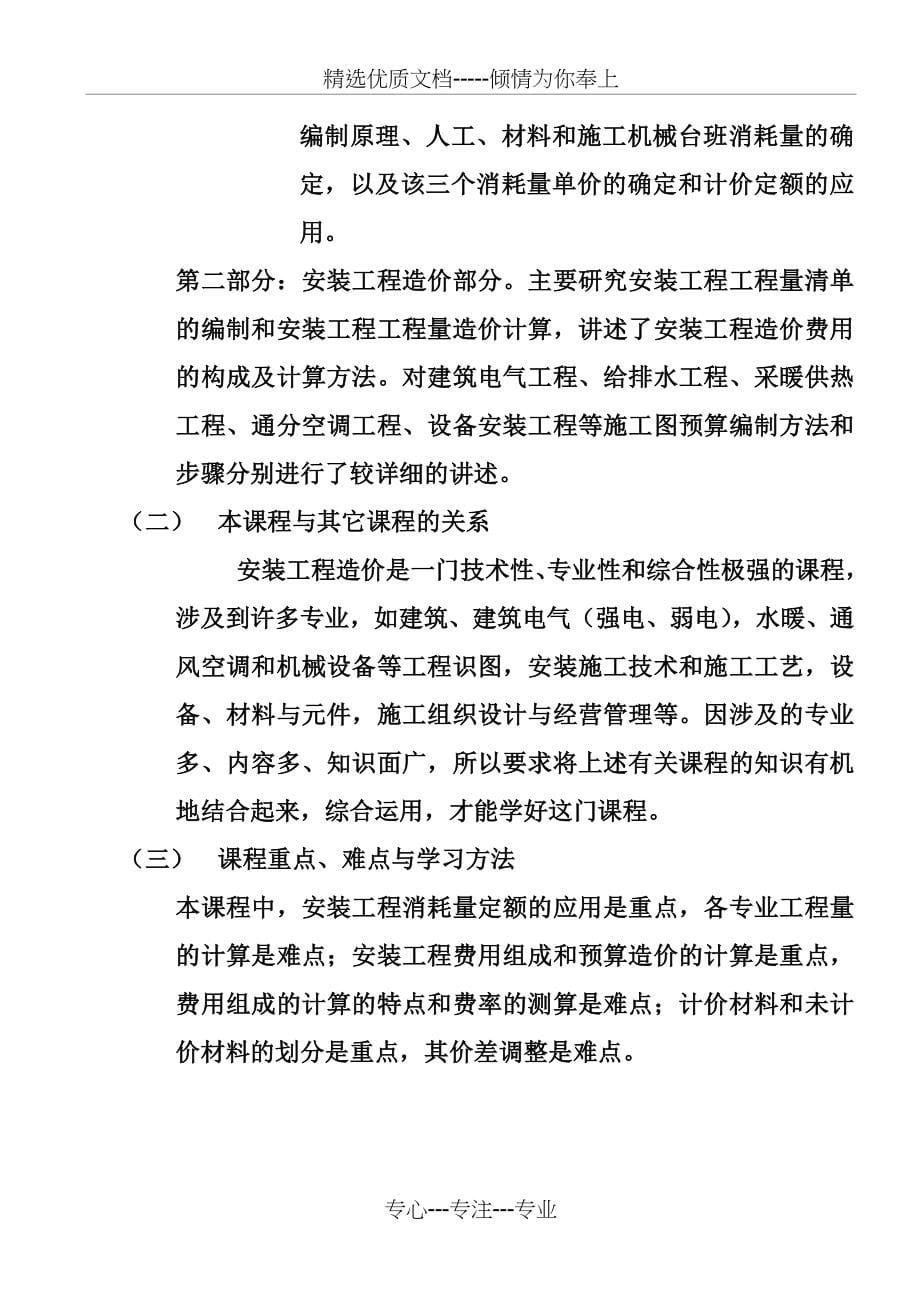 2011年全国造价员（安装）讲义重庆大学杨宾2011(共79页)_第5页