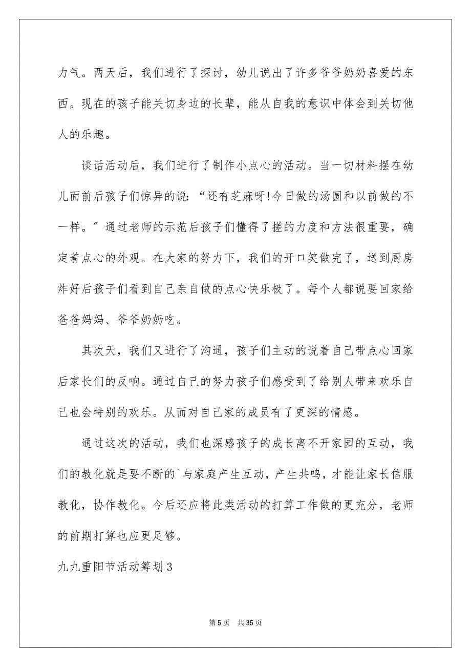 2023年九九重阳节活动策划3.docx_第5页