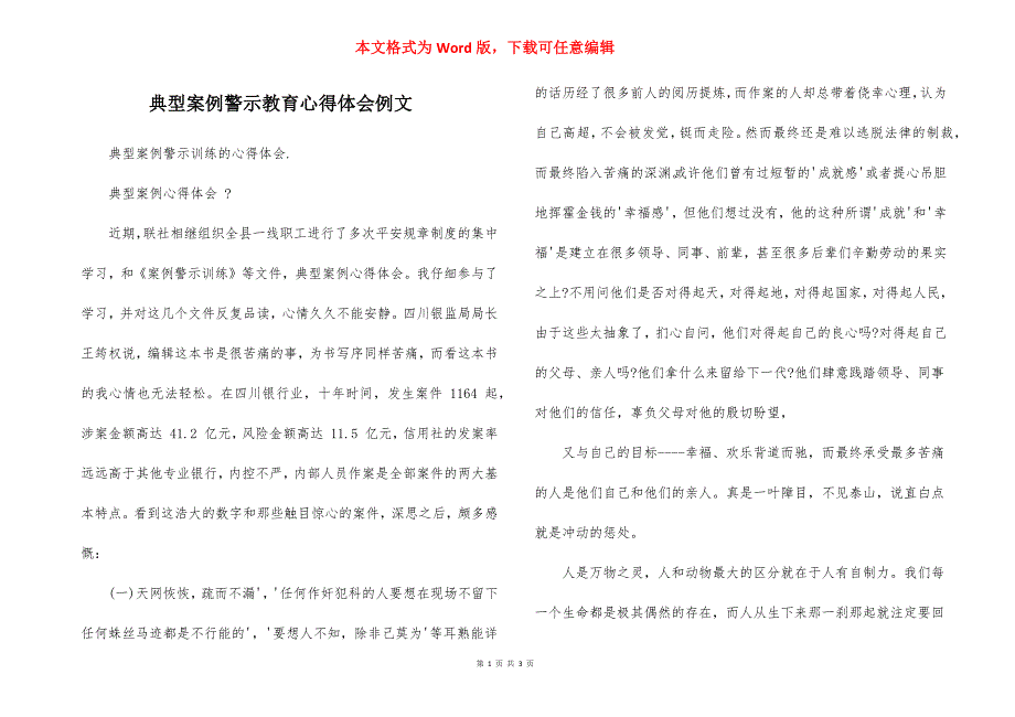 典型案例警示教育心得体会例文_第1页