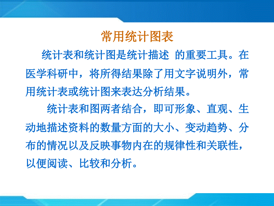 统计表和统计图培训课件(ppt 97页)_第2页