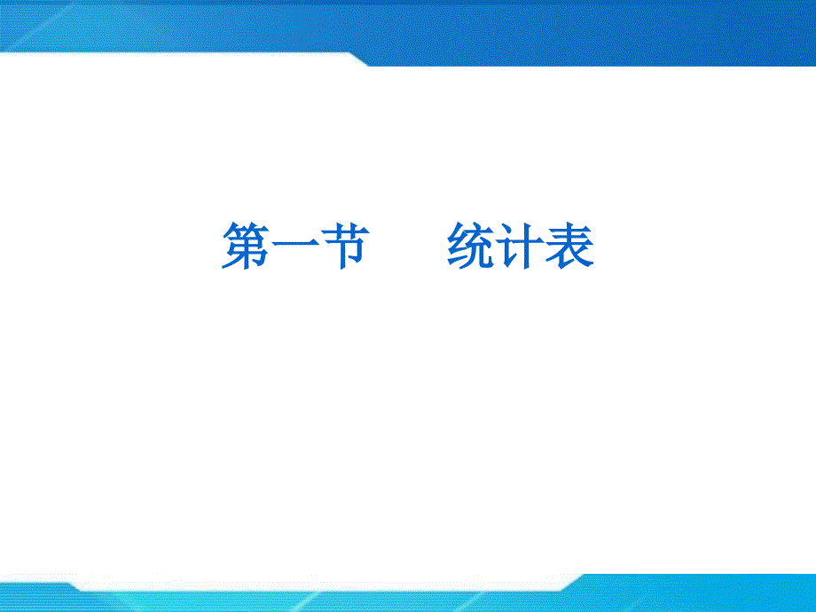 统计表和统计图培训课件(ppt 97页)_第4页