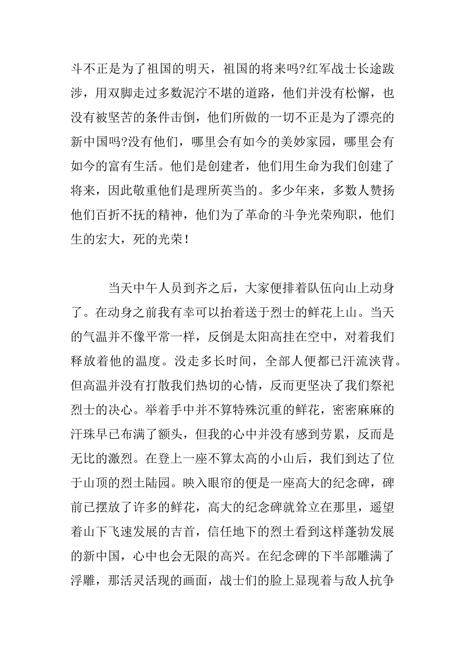 2023年清明节祭英烈个人心得体会范文_第2页
