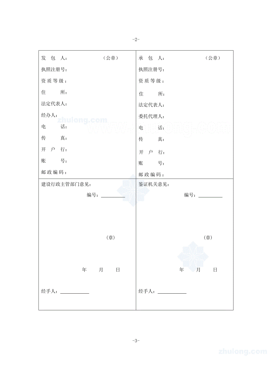 辽宁省建设工程施工合同范本_第4页