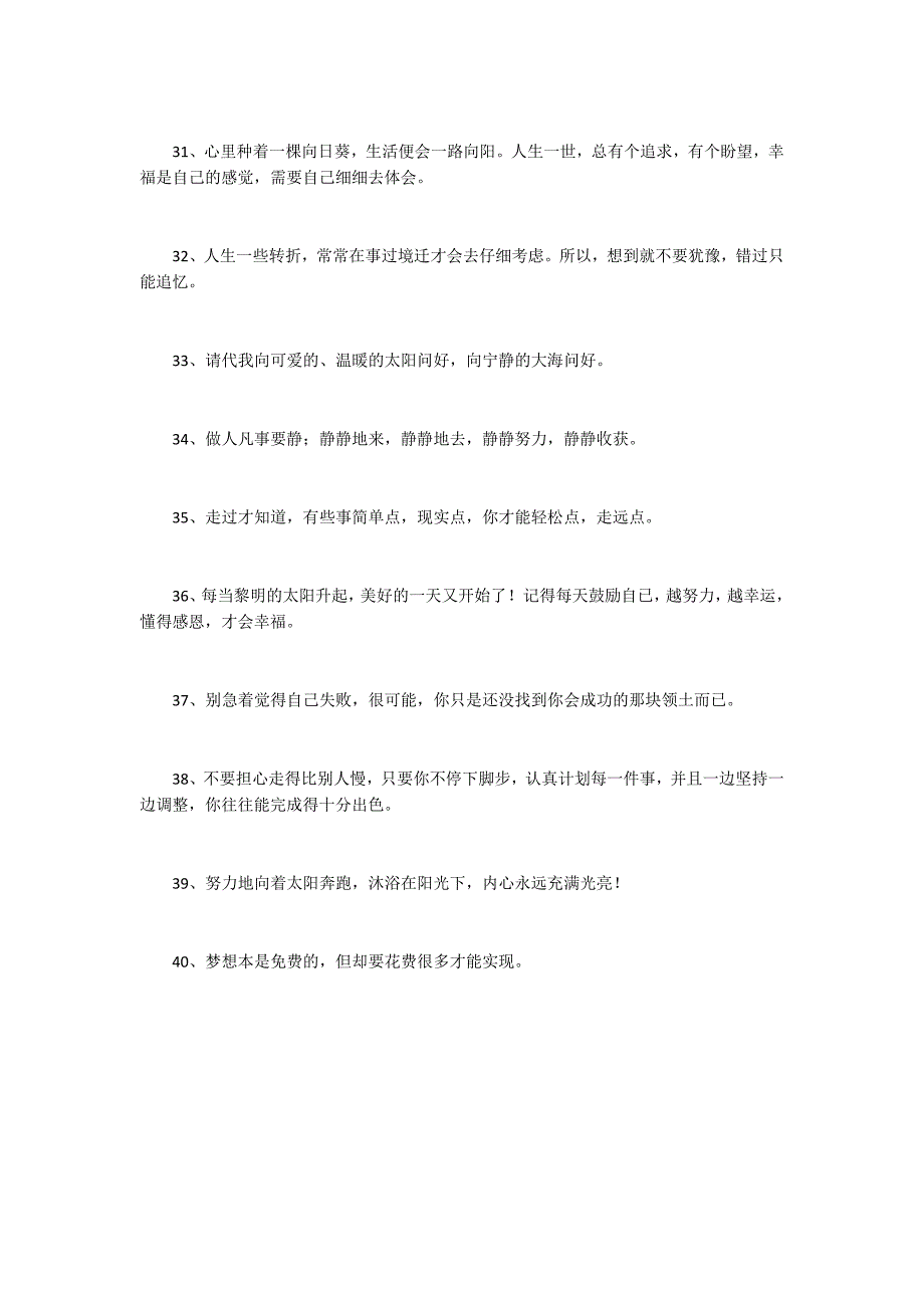 早安心语正能量语录 清晨心语简单一句话_第4页