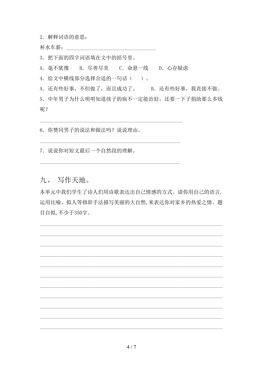 沪教版四年级下学期语文期末教育质量培优补差检测题_第4页