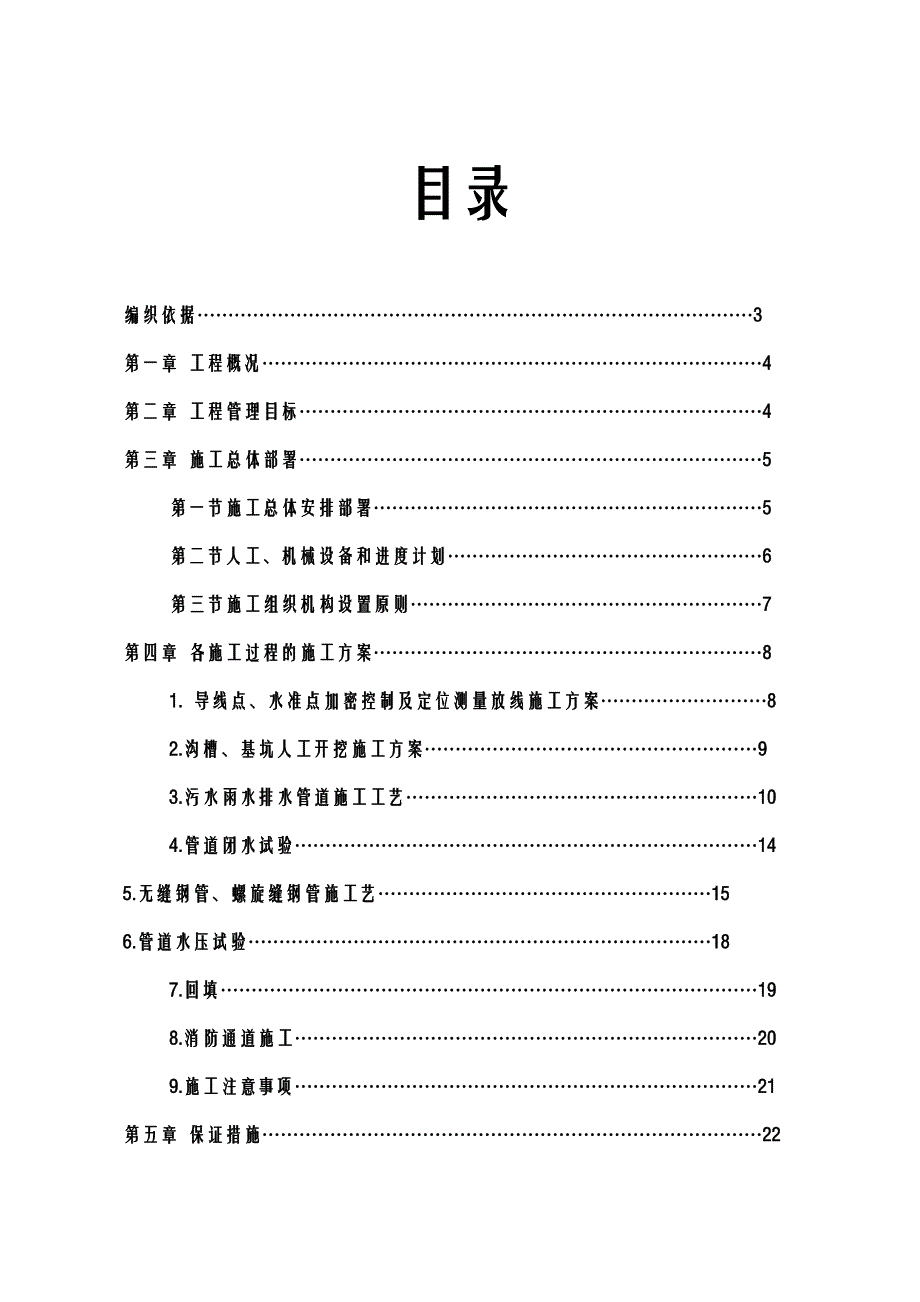 室外排水及采暖外网工程施工组织设计_第1页