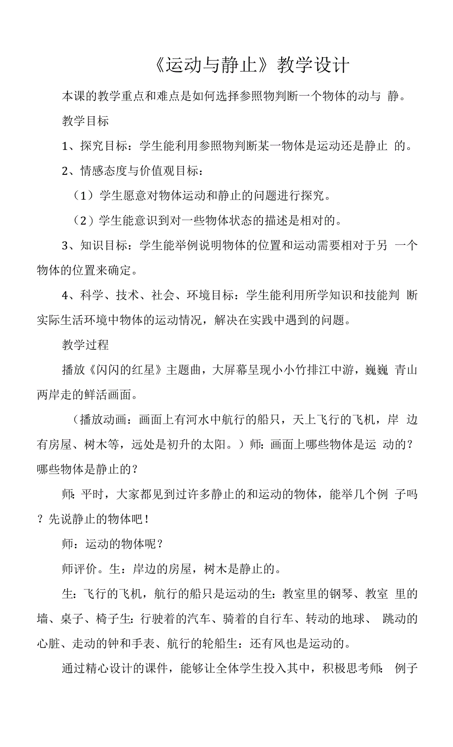 《运动与静止》教学设计.docx_第1页