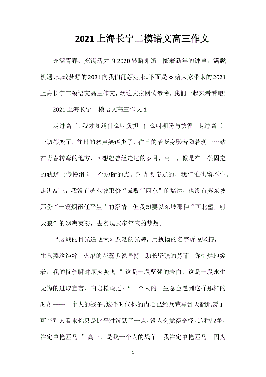 2023上海长宁二模语文高三作文_第1页