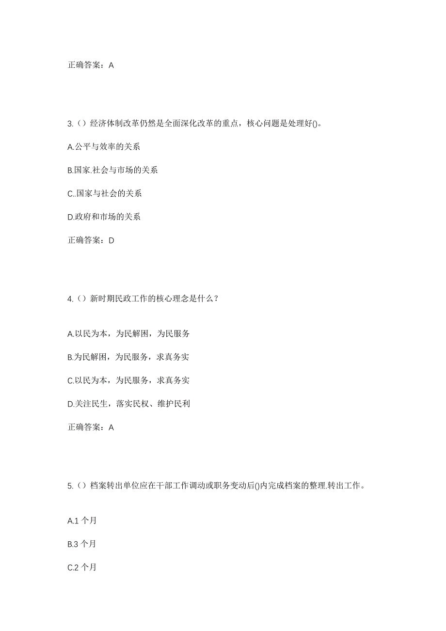 2023年江西省上饶市鄱阳县游城乡云峰村社区工作人员考试模拟题含答案_第2页