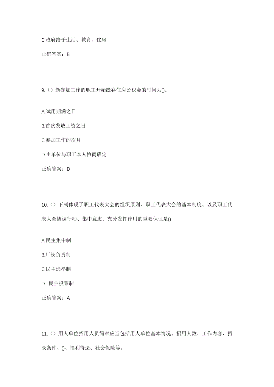 2023年江西省上饶市鄱阳县游城乡云峰村社区工作人员考试模拟题含答案_第4页