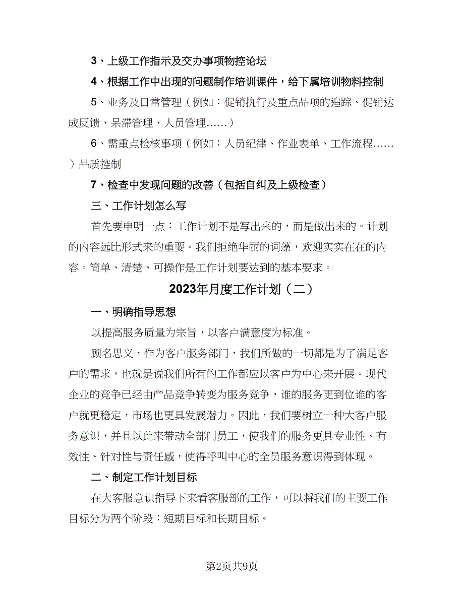 2023年月度工作计划（六篇）.doc_第2页