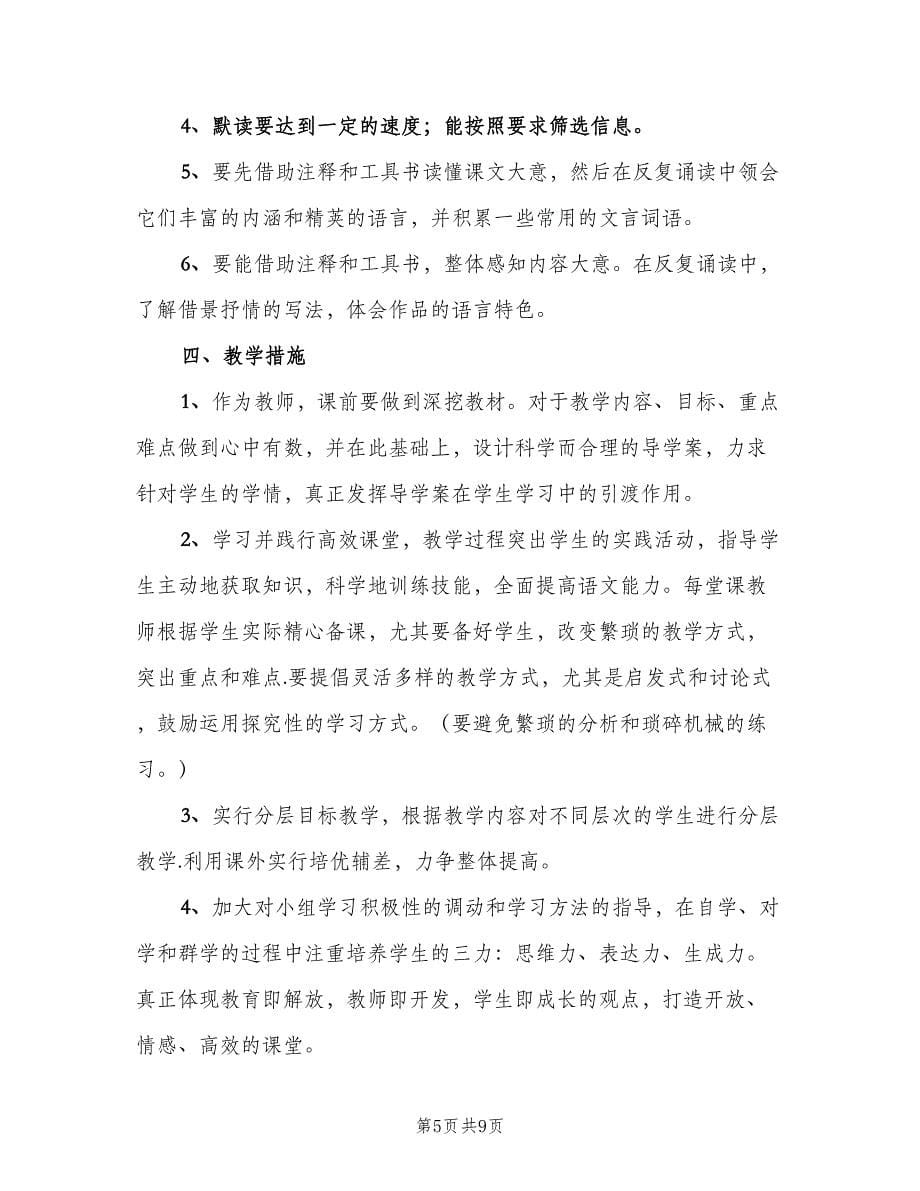 初二语文教师个人教学工作计划（三篇）.doc_第5页