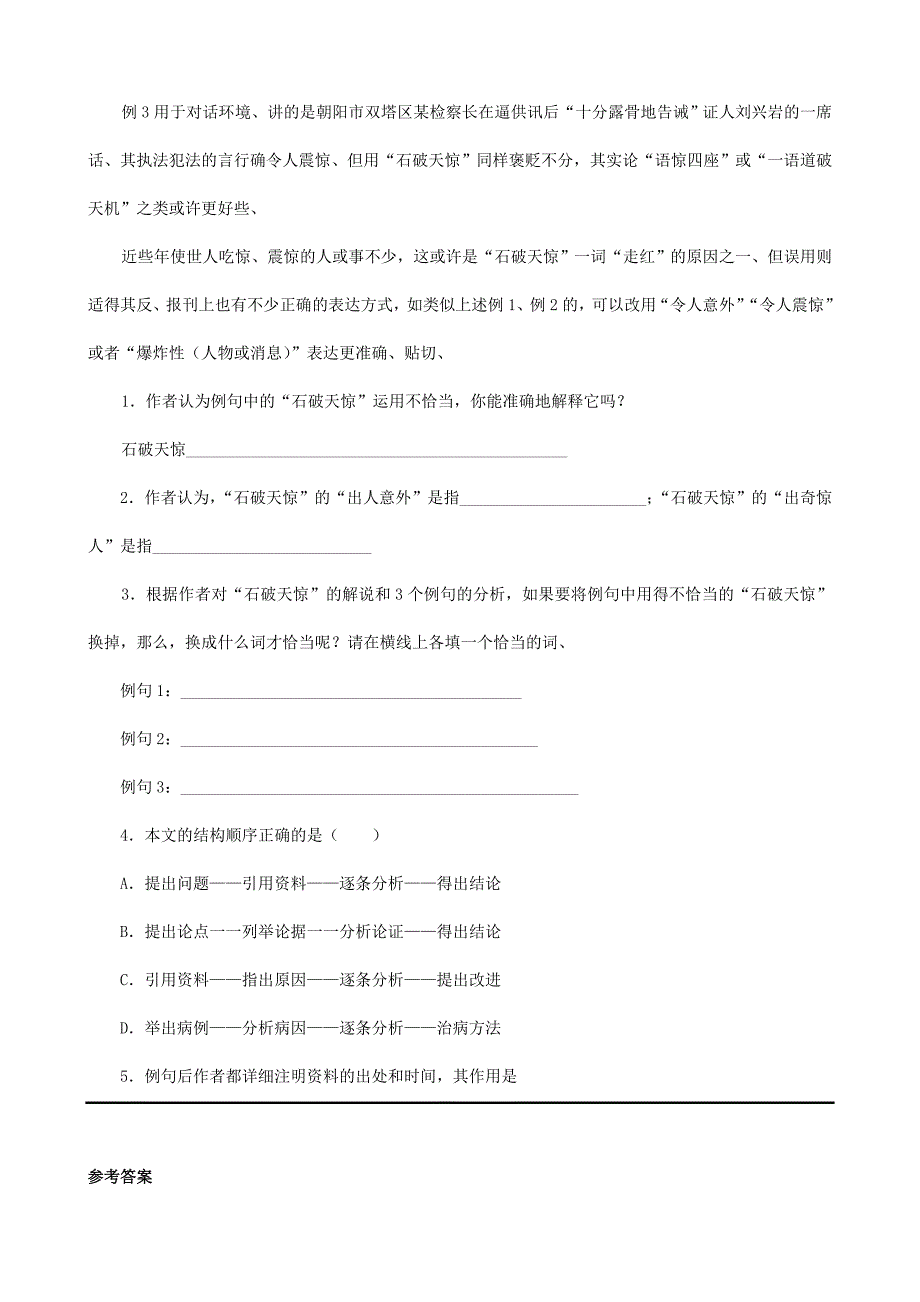 [最新]中考语文 阅读理解训练18_第2页